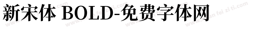 新宋体 BOLD字体转换